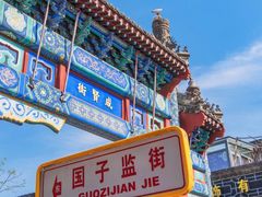 -北京国子监胡同