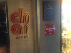 -恰餐厅及酒吧CHAR Bar & Grill(北京三里屯洲际店)
