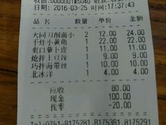 账单-老门刀削面(小酱坊店)