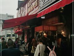 -南门口湘军剁辣椒老店(老长沙第一品牌店)
