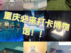 -重庆中国三峡博物馆(重庆博物馆)