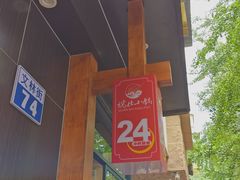 -端仕小锅(文林街店)