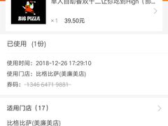 -比格比萨自助(新辰里学清路店)