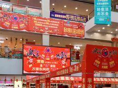 -欧亚购物中心(开发大街店)