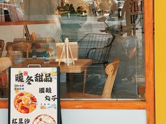 -米阿糯糕团•酒酿•甜品(莫愁店)