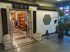 -静莲斋素食(慈云寺店)