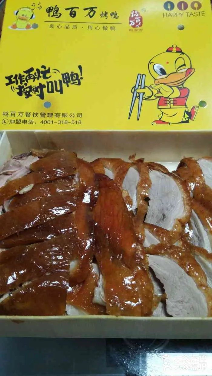一家令人惊艳的烤鸭店