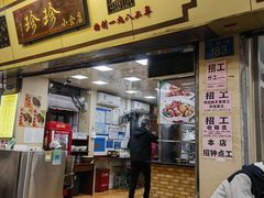 -珍珍小食店(西华路店)