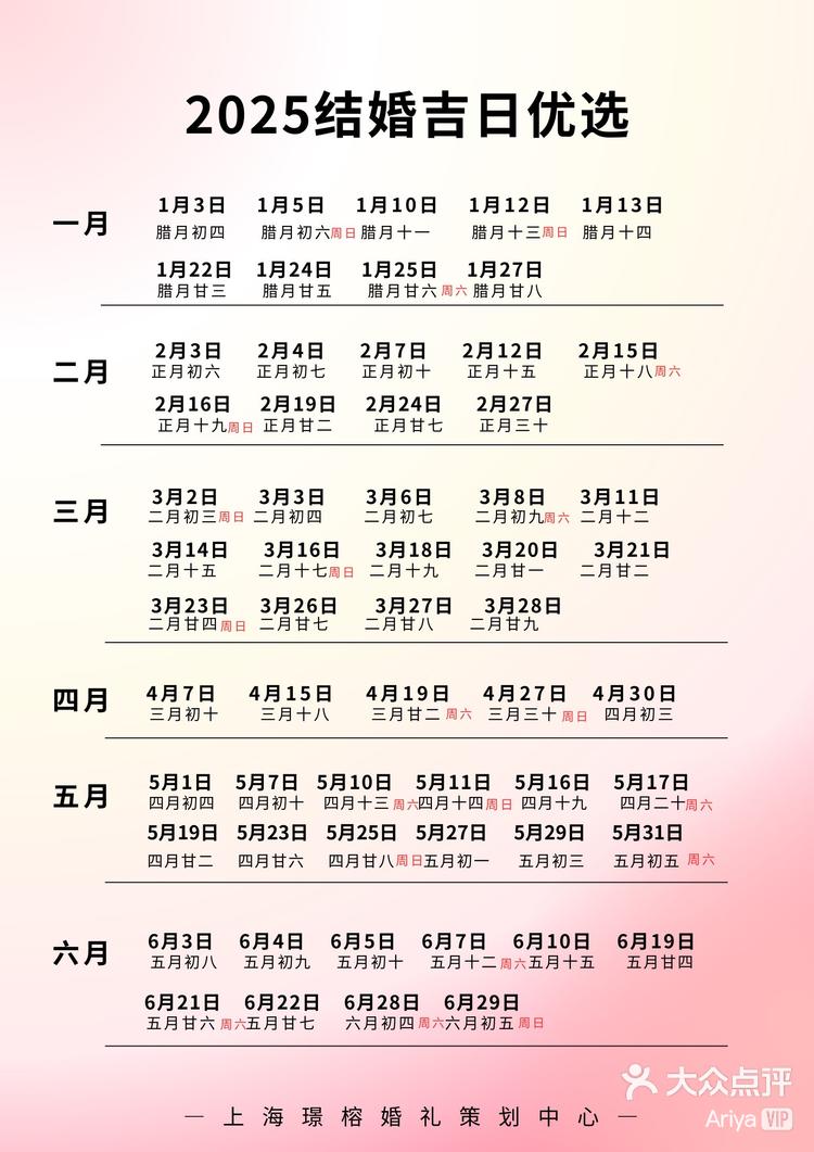 2025年全年的吉日(2025年全年吉日一览表)