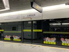 -上海游泳馆(地铁站)