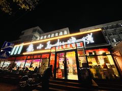 -橦橦小马扎烧烤 (传媒大学店)