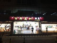 门面-百年义利(福长街店)