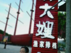 -胖大嫂渔家排档·全海景餐厅(渔村店)