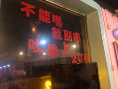门面-虎虎龙虾大排档(双井店)