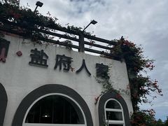 -懒人盐府人家·自贡大麻鱼(安贞店)