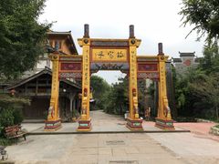 -海窝子古镇
