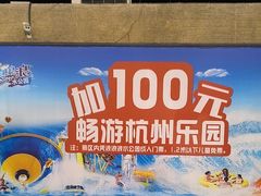 -杭州浪浪浪水公园