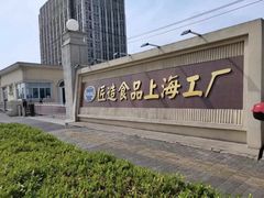 -匠造烘焙(上海工厂店)