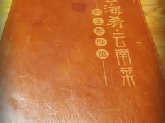 -云海肴·汽锅鸡·云南菜(天津国金汇店)