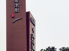 -陈仓老街美食天地