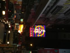 文辉墨鱼丸大王(铜锣湾店)-文辉墨鱼丸大王(铜锣湾渣甸街总店)