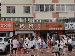 -妈妈手(山大总店)