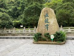 -宁波五龙潭景区