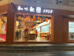-知味观(湖滨店)