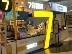 门面-7分甜(栖霞万谷慧店)