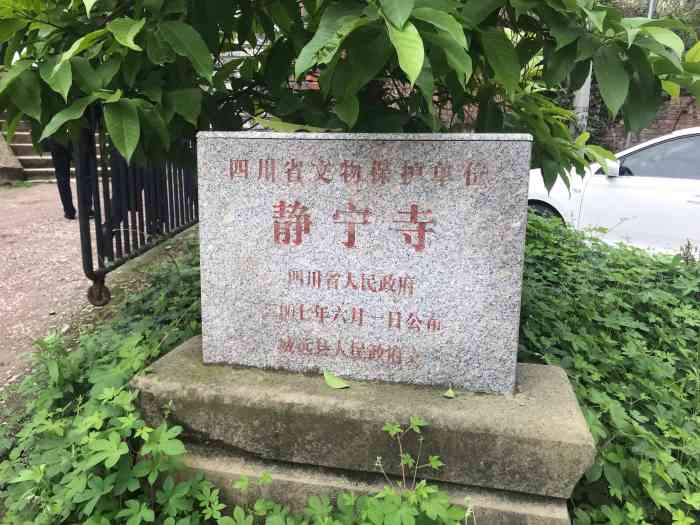 静宁寺-"位于内江市威远县向义镇,号称儒释道三教合."-大众点评移动版