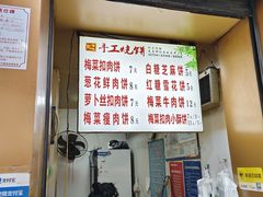 -徐禾记手工烧饼(农院路店)