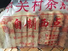 -中关村茶点