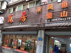 -瓦房兔(璧山店)