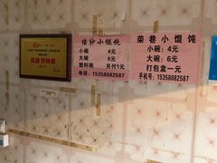 -荣巷小馄饨(荣巷店)