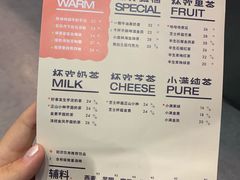 菜单-杯欢制茶(三里屯店)