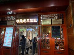 -杜记甜食(大众巷店)