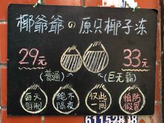-椰爺爺·椰子冻砵仔糕