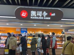 门面-凯司令西点房(虹桥路站店)