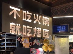 -烤匠麻辣烤鱼(万象城店)