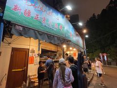 门面-清真·玛丽亚新疆菜主题餐厅(浙江中路店)