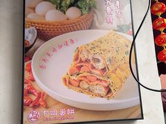 -卞姐蛋饼(陕西南路店)