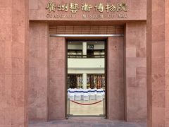 -广州人民艺术中心
