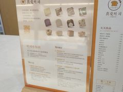 菜单-真爱吐司(龙湖店)