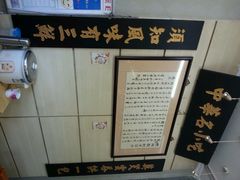 android_upload_pic-绿杨馄饨店(上塘街店)