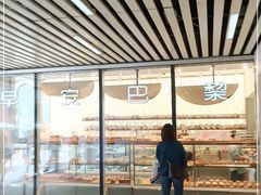 -早安巴黎(四季坊店)