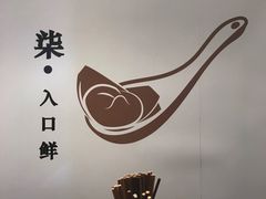 -老桐椿 · 上海大馄饨