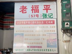 -老福平张记杏仁茶芝麻茶