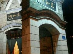 -云和祥食府·特色云南菜(金碧公园店)