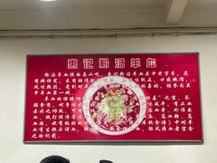 -惠记粉汤羊血(永松路店)