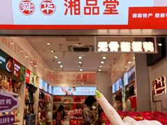 -舜华临武鸭·湖南零食特产(三王街店)